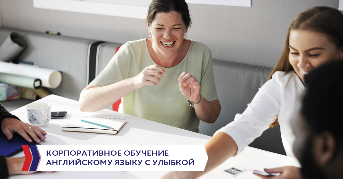 Корпоративное обучение английскому - картинка 2